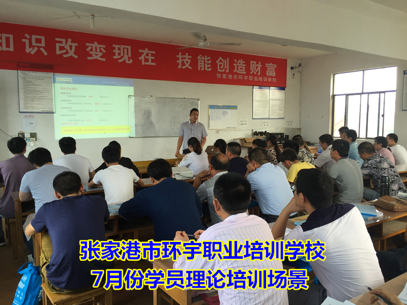 张家港市环宇职业培训学校 张家港市环宇职业培训学校