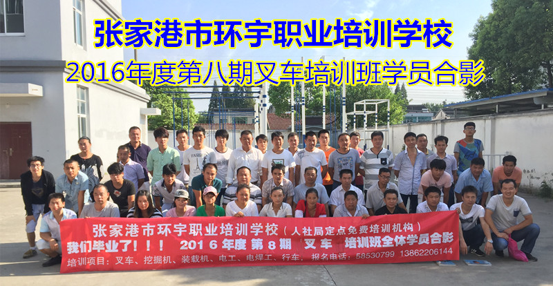 张家港市环宇职业培训学校 张家港市环宇职业培训学校