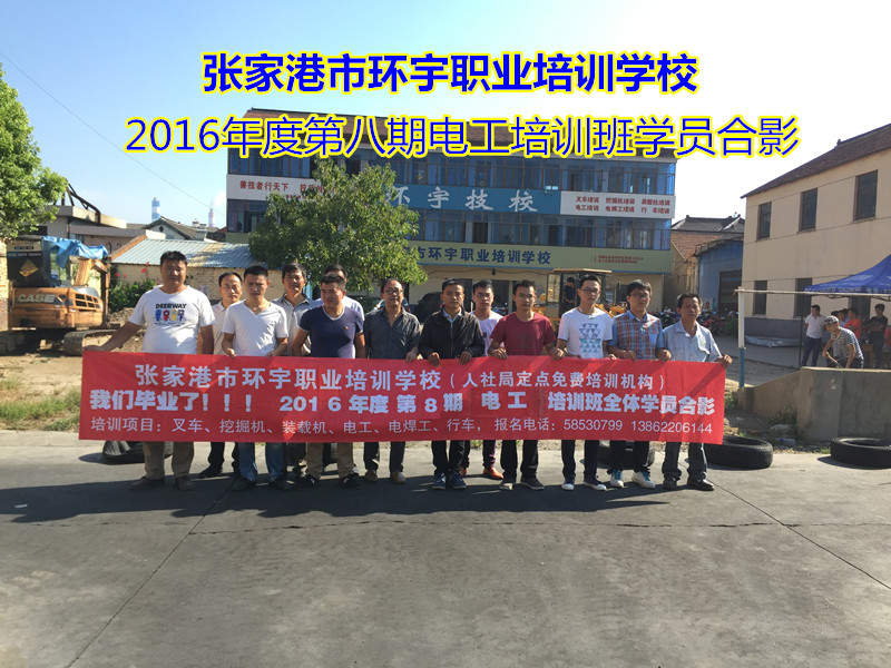 张家港市环宇职业培训学校 张家港市环宇职业培训学校