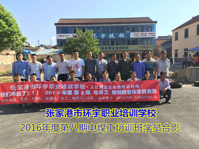 张家港市环宇职业培训学校 张家港市环宇职业培训学校