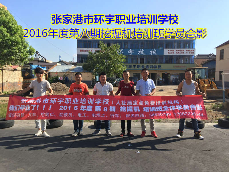 张家港市环宇职业培训学校 张家港市环宇职业培训学校