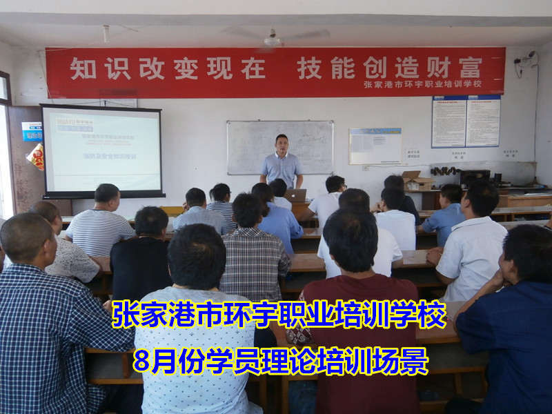 张家港市环宇职业培训学校 张家港市环宇职业培训学校