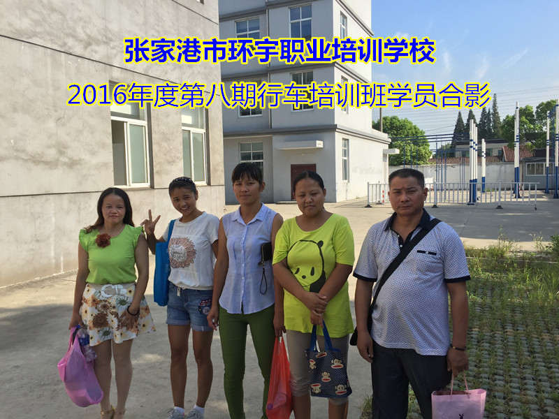 张家港市环宇职业培训学校 张家港市环宇职业培训学校
