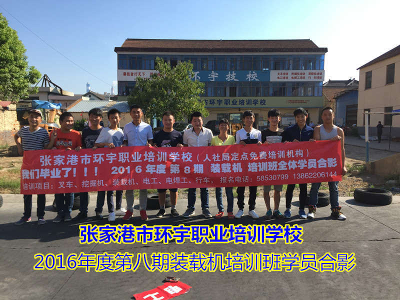 张家港市环宇职业培训学校 张家港市环宇职业培训学校