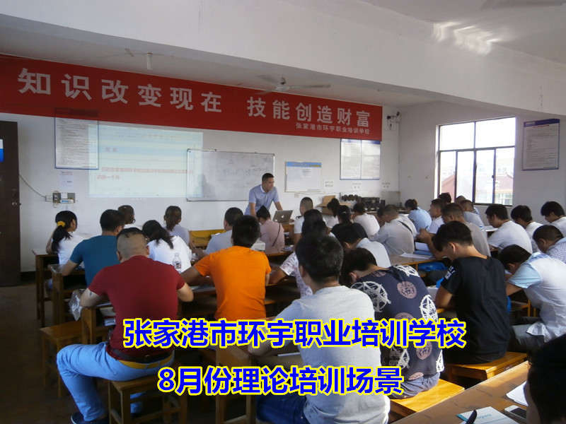 张家港市环宇职业培训学校 张家港市环宇职业培训学校