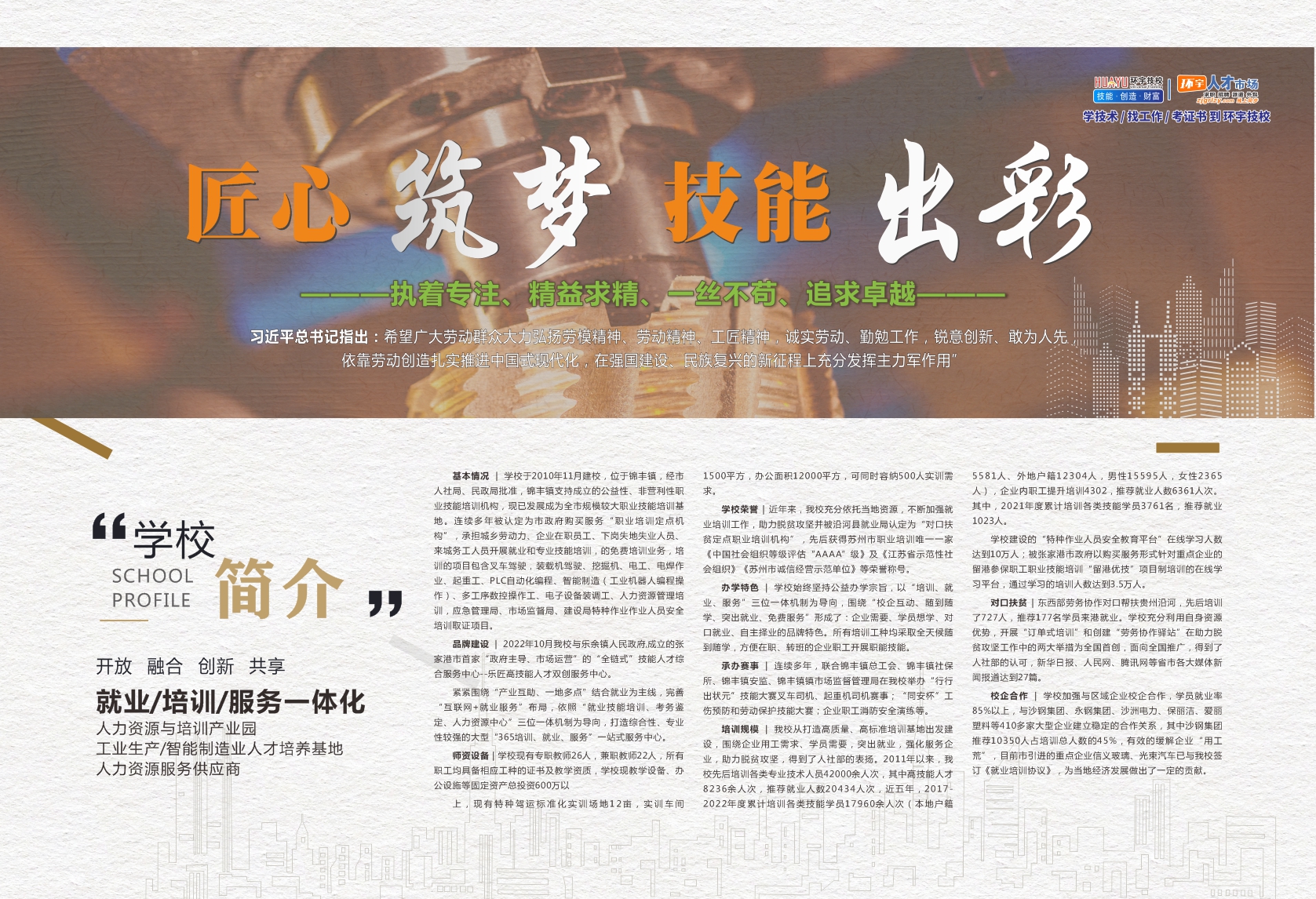 张家港市环宇职业培训学校技能培训 、政府补助(我校是张家港市人社局、财政局定点免费培训机构)常年开设:叉车培训、挖掘机培训、装载机驾驶员培训、电工培训、电焊工培训、行车工培训、钳工培训、PLC自动化控制培训、机器人焊接培训,学员获证后依据当年度公布的获证奖补目录及补贴标准,经管理部门审核并公示确认后“享受补贴培训”。(如遇国家和省、市技能培训补贴政策调整的,按新政策执行) 张家港市环宇职业培训学校技能培训 、政府补助(我校是张家港市人社局、财政局定点免费培训机构)常年开设:叉车培训、挖掘机培训、装载机驾驶员培训、电工培训、电焊工培训、行车工培训、钳工培训、PLC自动化控制培训、机器人焊接培训,学员获证后依据当年度公布的获证奖补目录及补贴标准,经管理部门审核并公示确认后“享受补贴培训”。(如遇国家和省、市技能培训补贴政策调整的,按新政策执行)